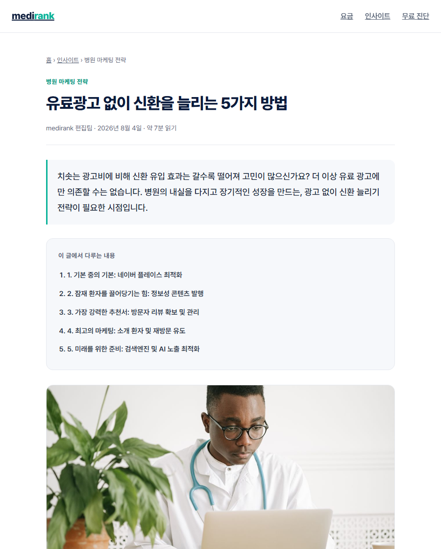 medirank 자동 발행 블로그 글 예시
