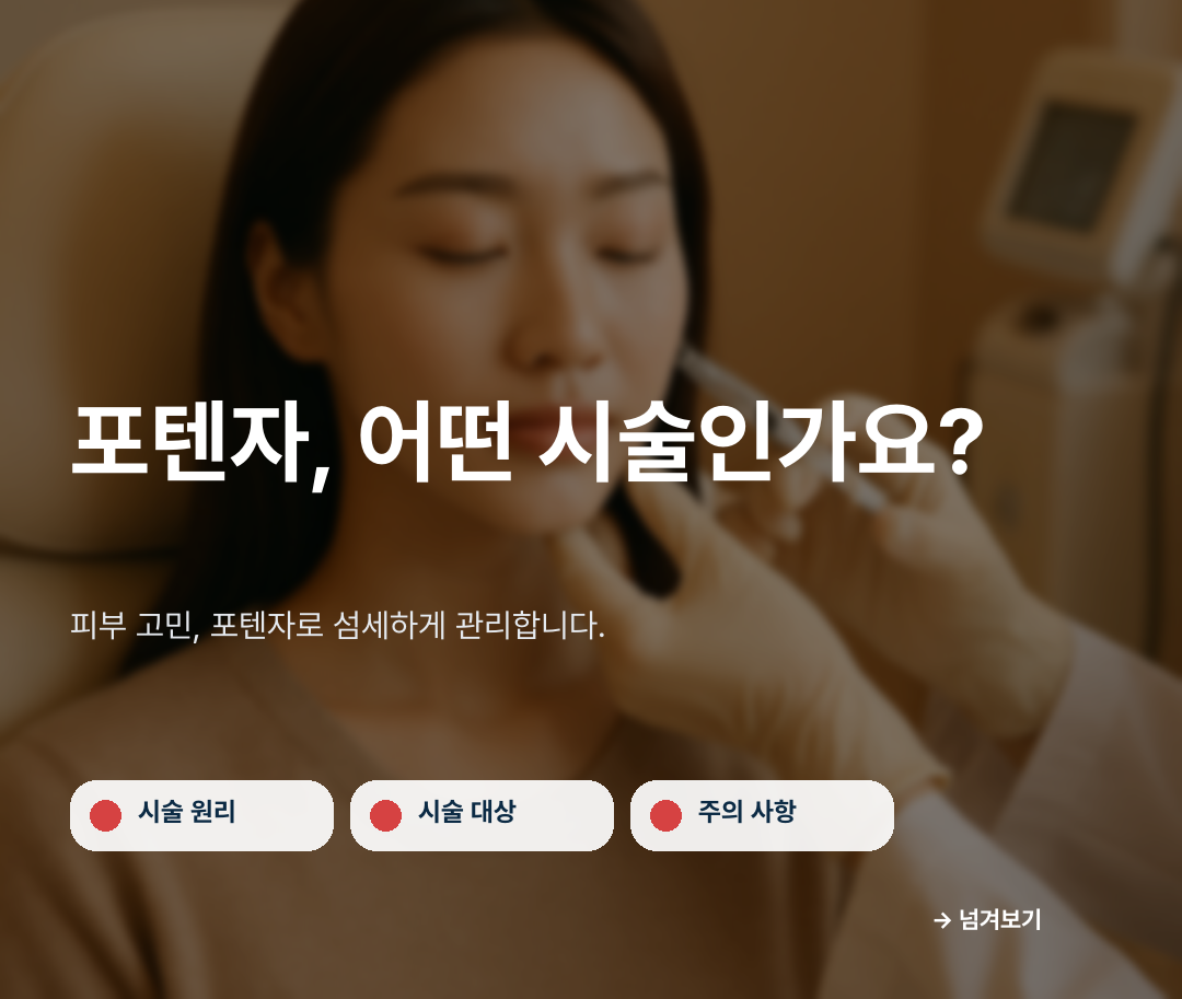 병원 시술 안내 카드뉴스 예시